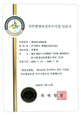 2016 Excellence in Employee Invention Promotion