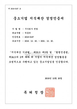 Intellectual Property Management Certificate (SME)