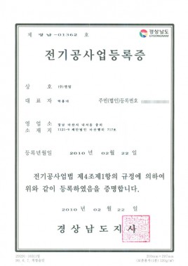 Certificate of Registration of Electrical Construction Work