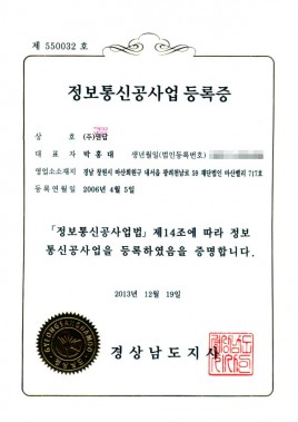 Certificate of Registration of Information and Communication Work