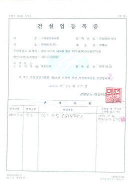 Certificate of Registration of Construction (Mechanical Work)