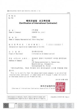 Overseas Construction Industry (Information Communication)