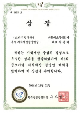 2014 Korea Inventions Promotion Association Listing