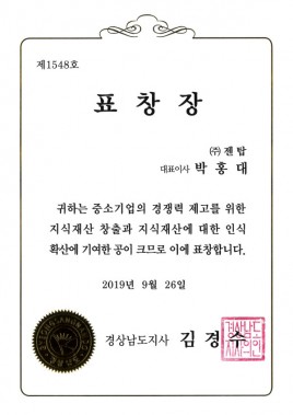 2019 South Gyeongsang Province Governor's Award