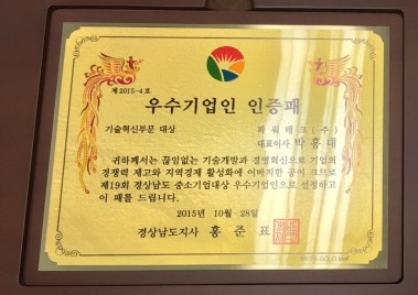 Plaque for Promising Small and Medium-sized Enterprises